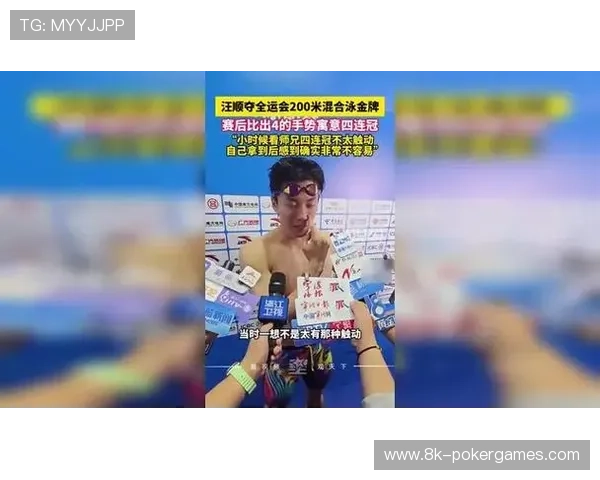 混合泳汪顺冲击四连冠，称“战术已备好”