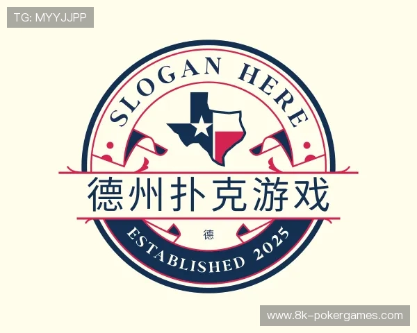 介绍德州扑克游戏